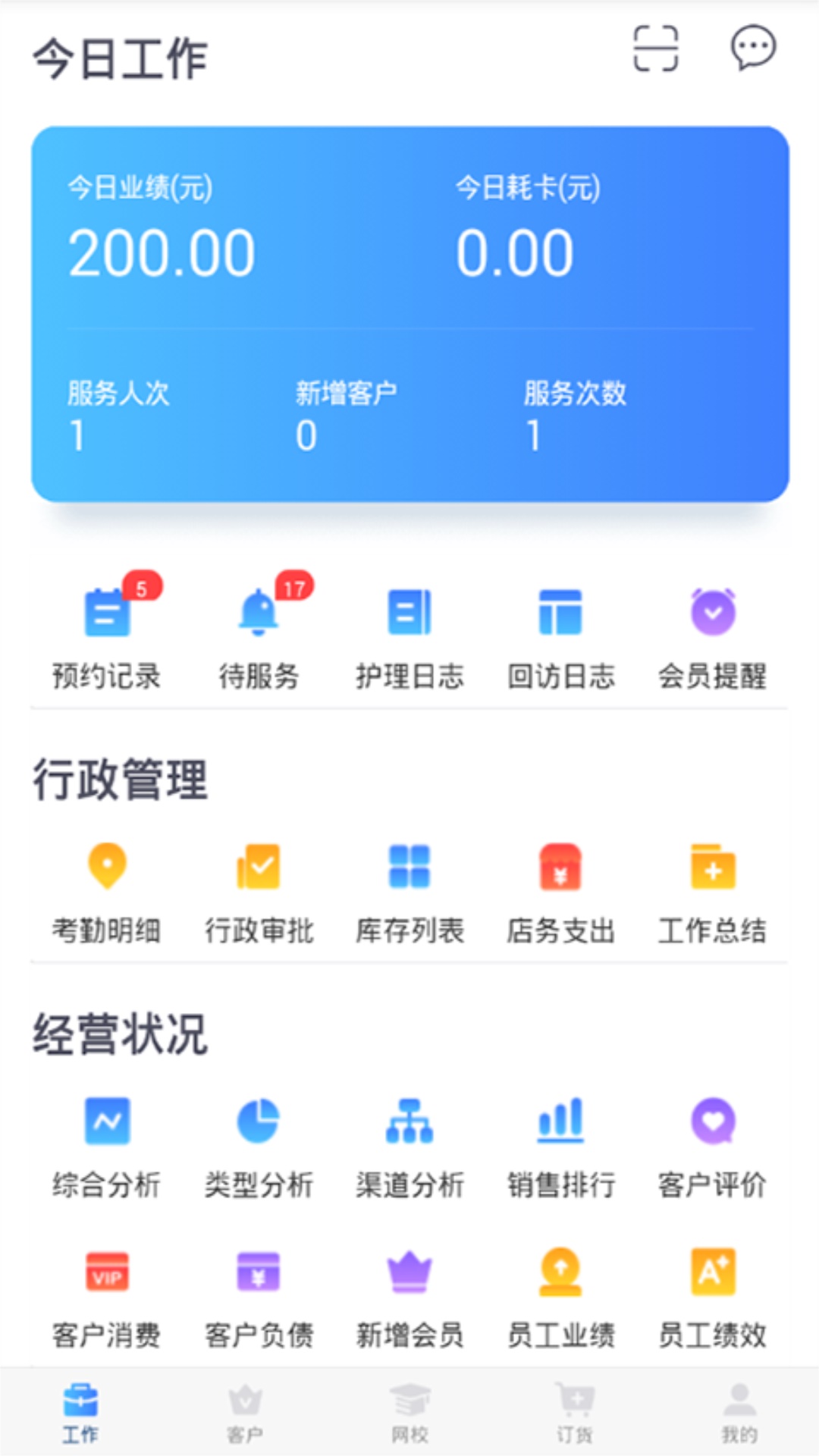 蓝管家V2.3v3.0截图2