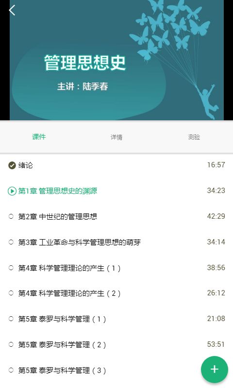 麦能网自考版v3.3.2截图3