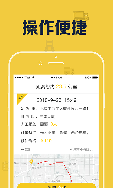 搬運(yùn)幫司機(jī)端截圖預(yù)覽