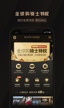 全球購(gòu)騎士特權(quán)截圖