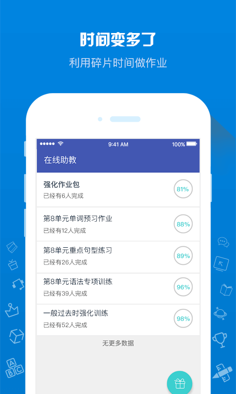 在线助教学生v1.3.3截图1