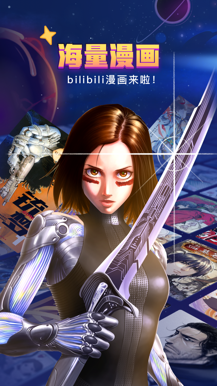 嗶哩嗶哩漫畫截圖預(yù)覽