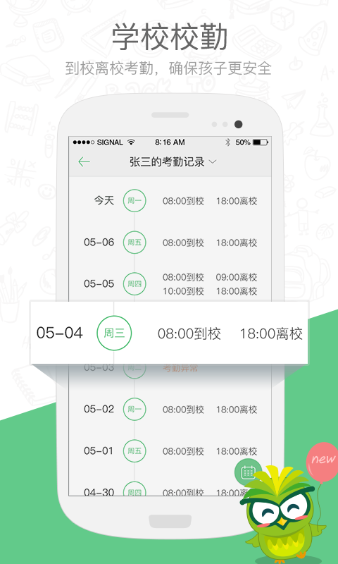 焦点家校v2.5.7.1截图4