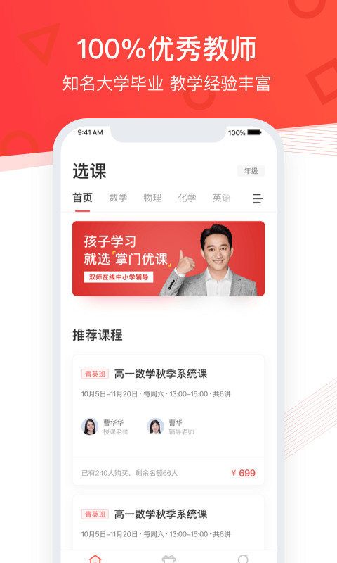 掌門優(yōu)課截圖預(yù)覽