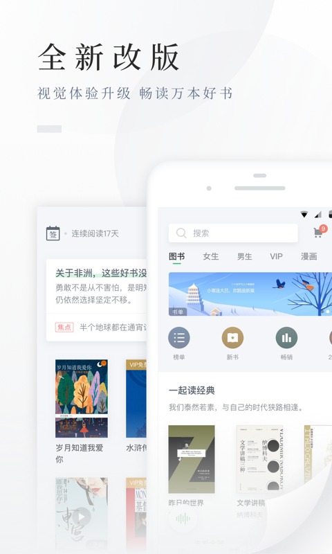 百度阅读v6.0.2.1截图1