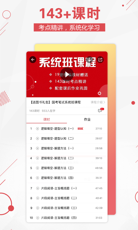 公考通v1.4.1截图3