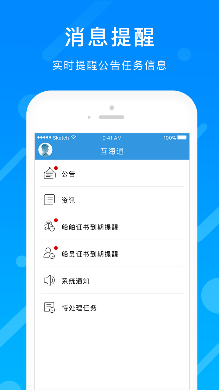 互海通v4.0.3截图2