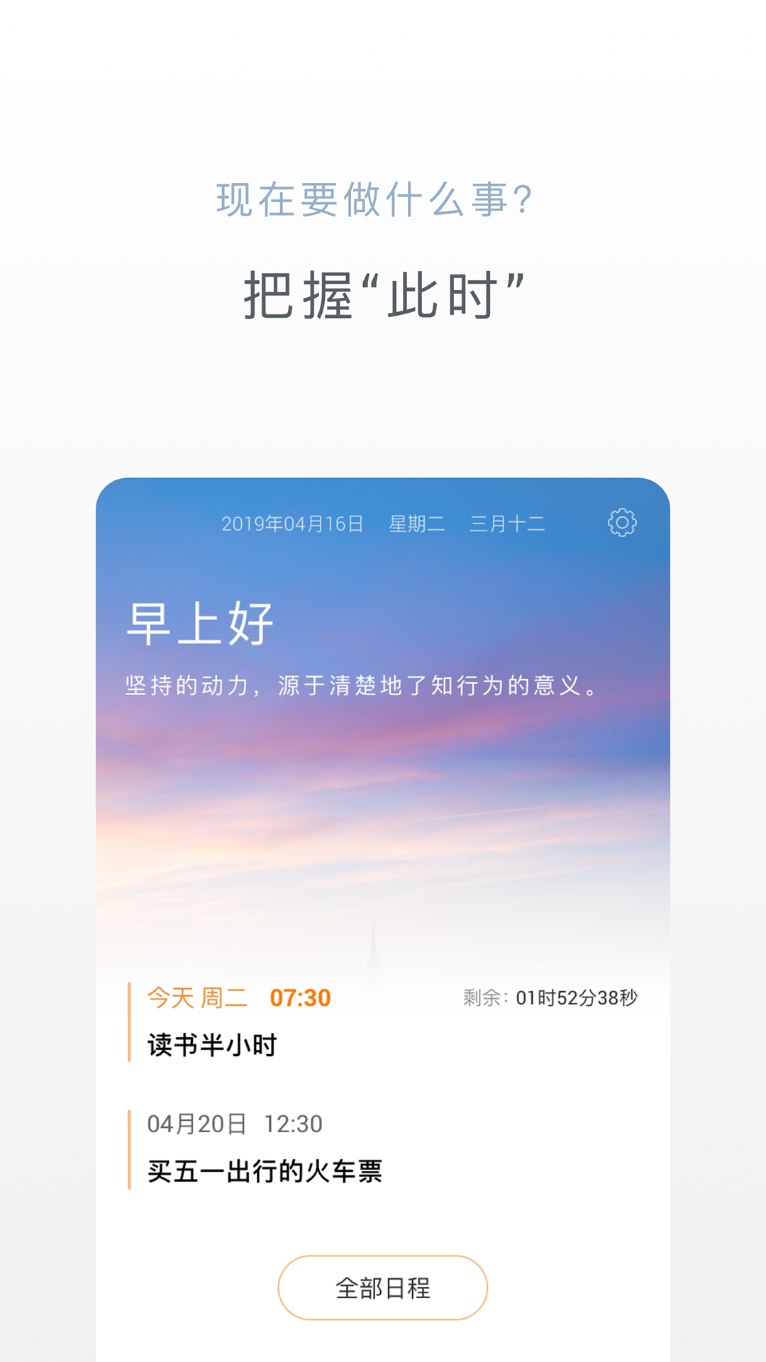 憨憨时间管理v2.0.1截图1