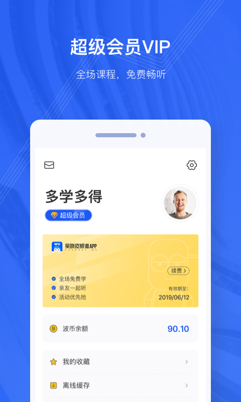 吴晓波频道v1.3.0截图4