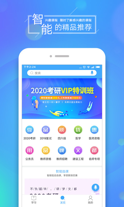 文都网校v5.7.7截图5