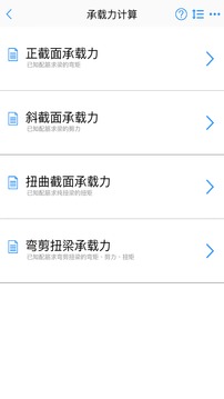 混凝土大師截圖