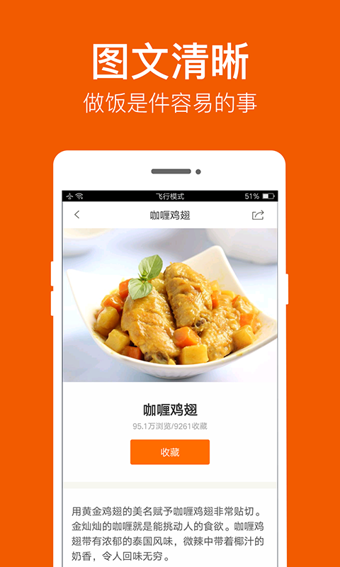 食谱大全v4.0.0截图3