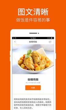 食譜大全截圖