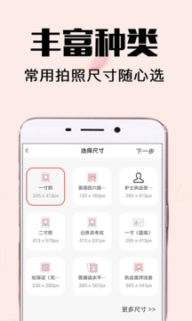 证件照美丽拍截图