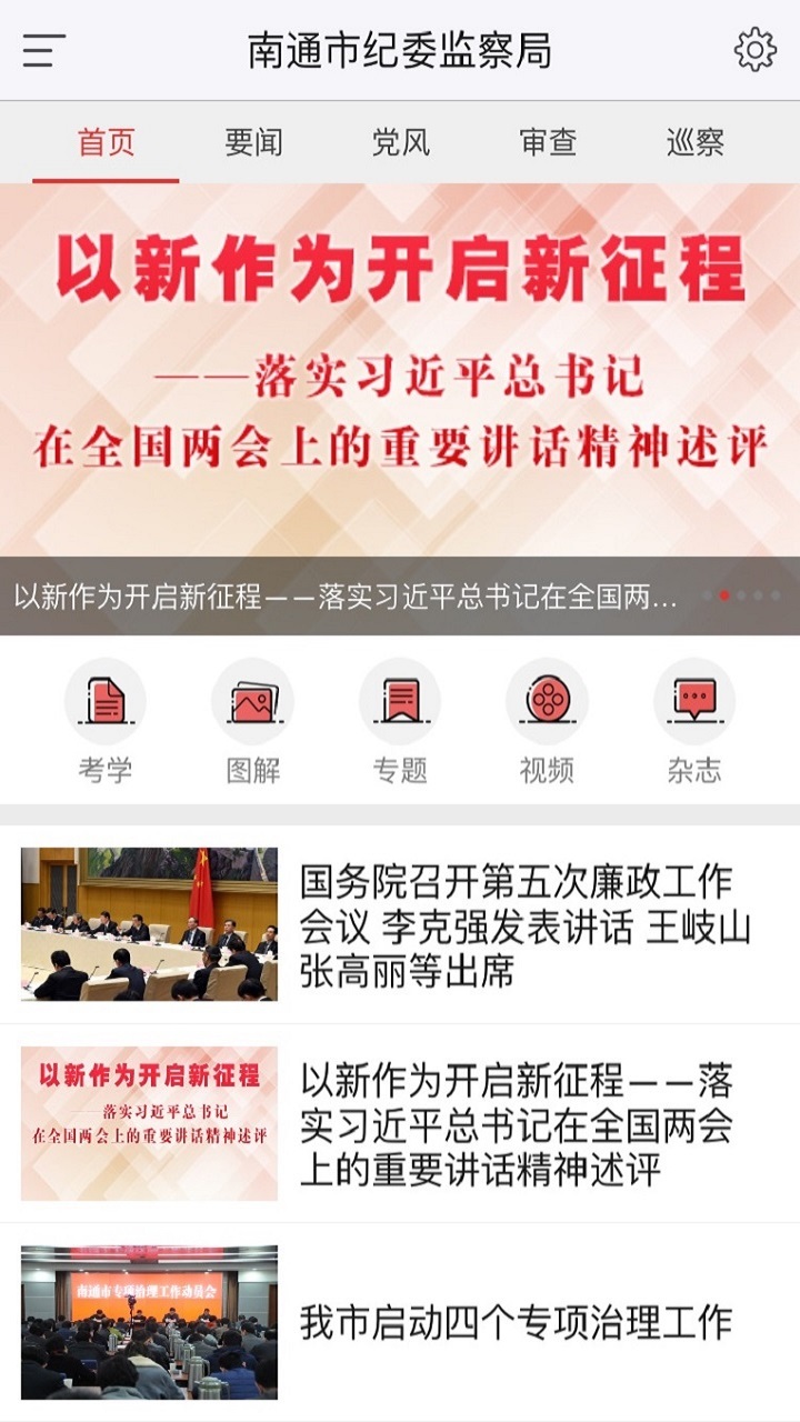 南通市纪委截图2