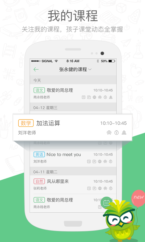 焦点家校v2.5.7.1截图5