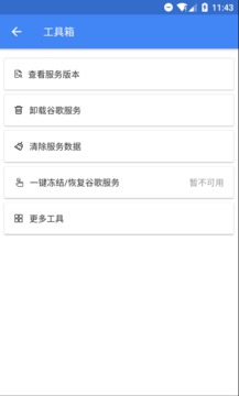 Su谷歌安裝器截圖