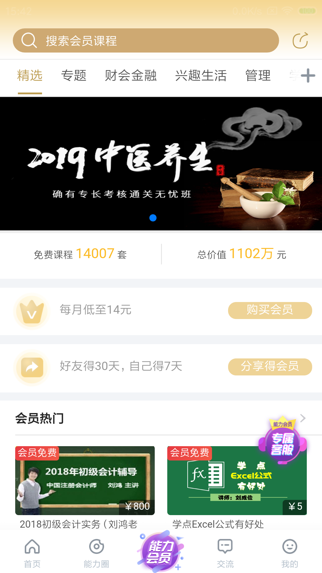 能力天空v8.643截图3