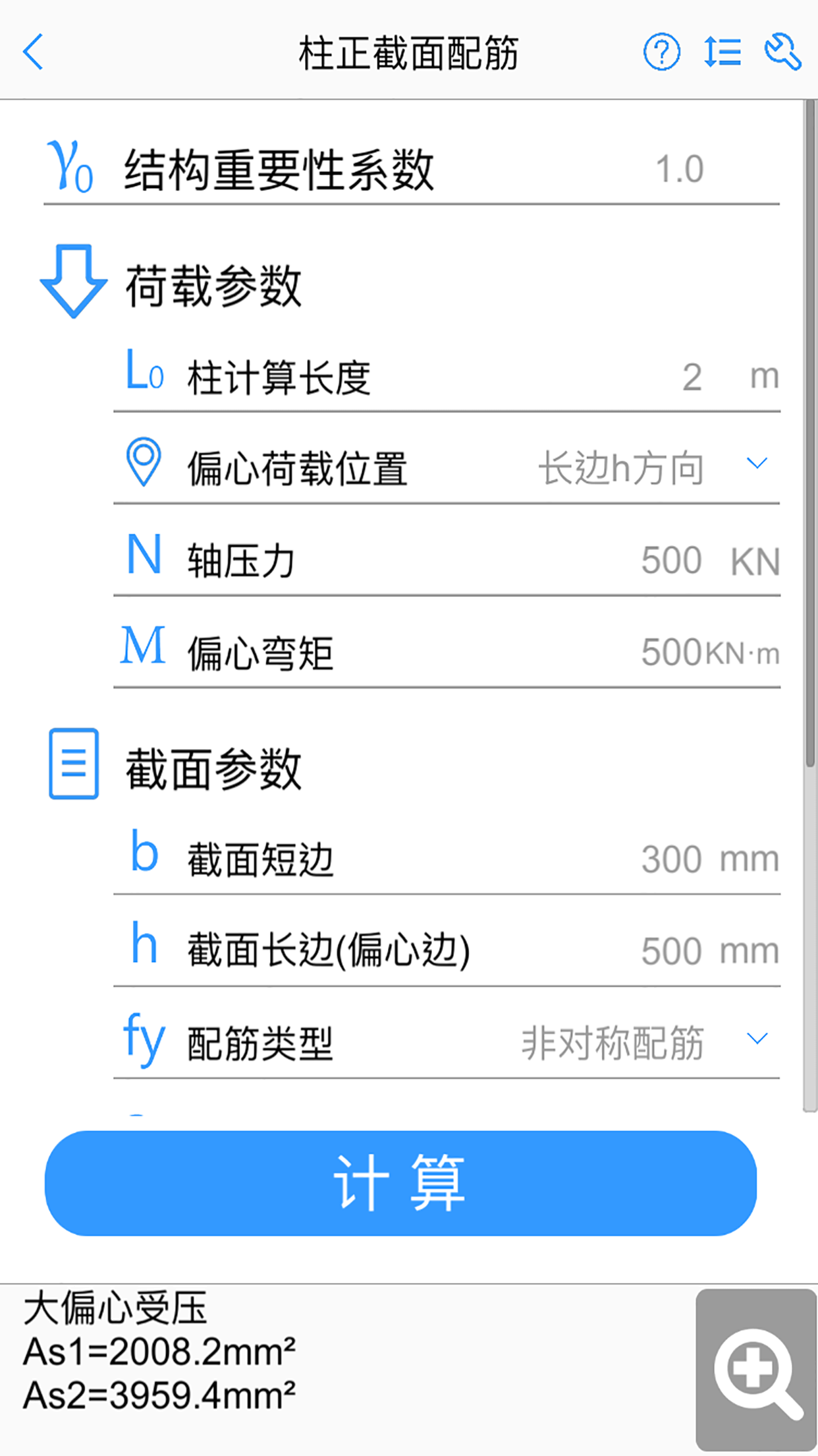 混凝土大师v2.0.1截图4