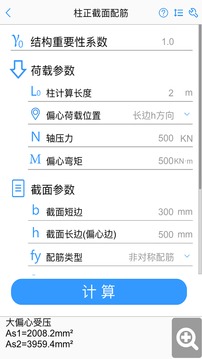 混凝土大師截圖