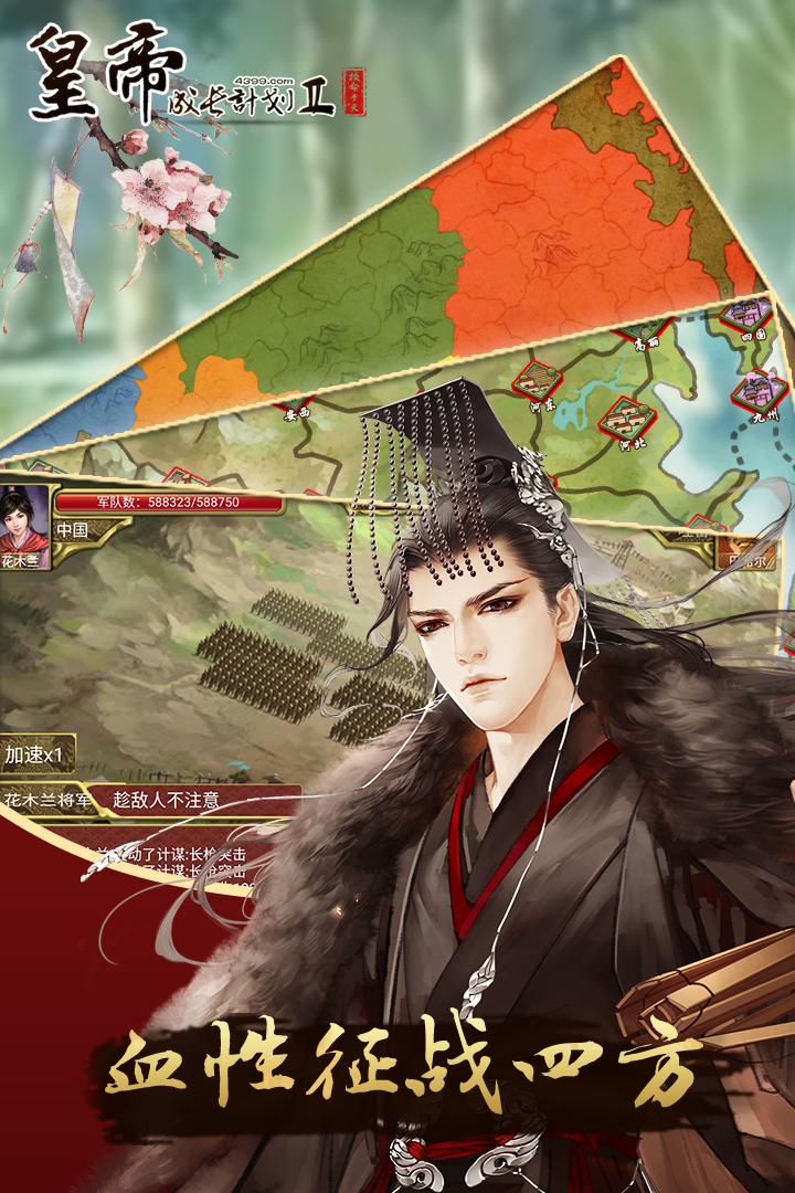 皇帝成長(zhǎng)計(jì)劃2截圖預(yù)覽