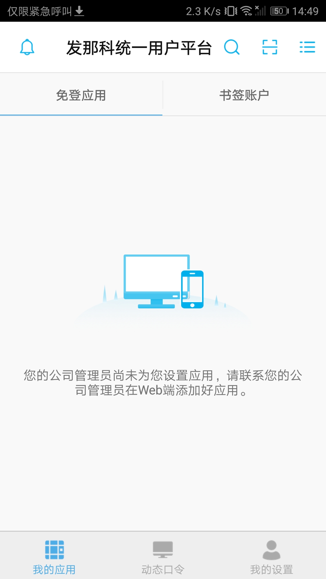 BFM身份管家截图2