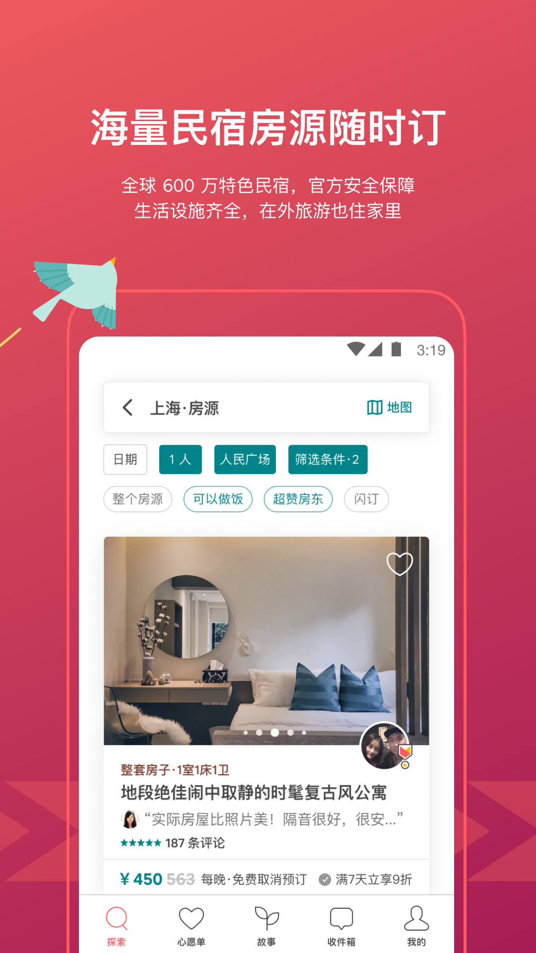 Airbnb爱彼迎v19.17.2.china截图3