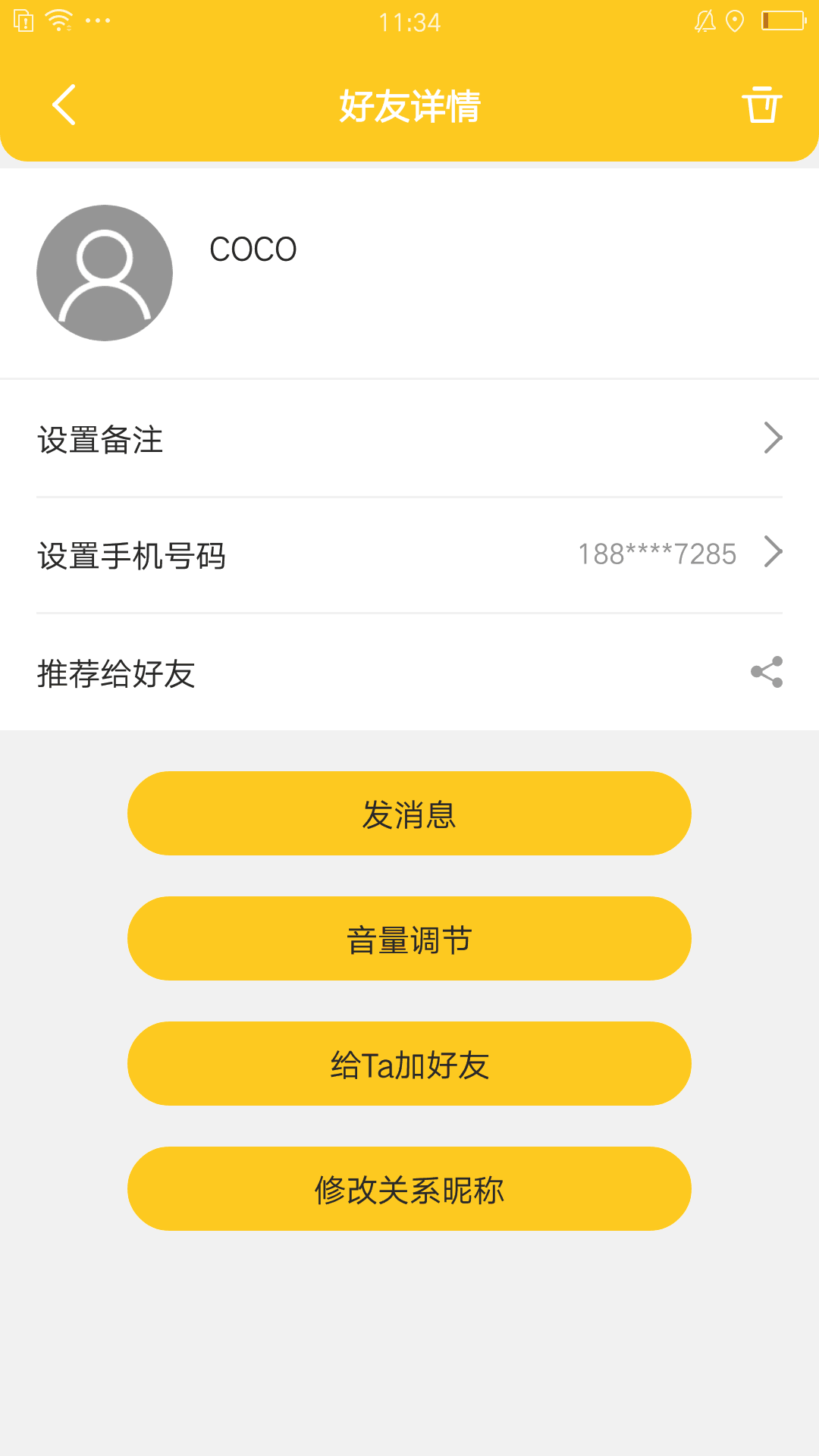 家信通截图3