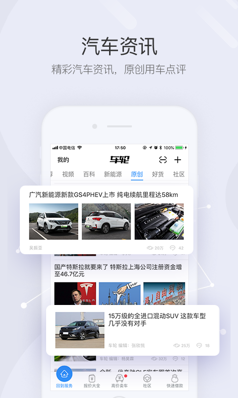 车轮v7.3.8截图4