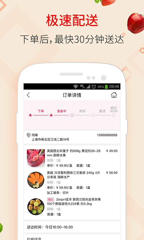 大润发优鲜v1.2.3截图3