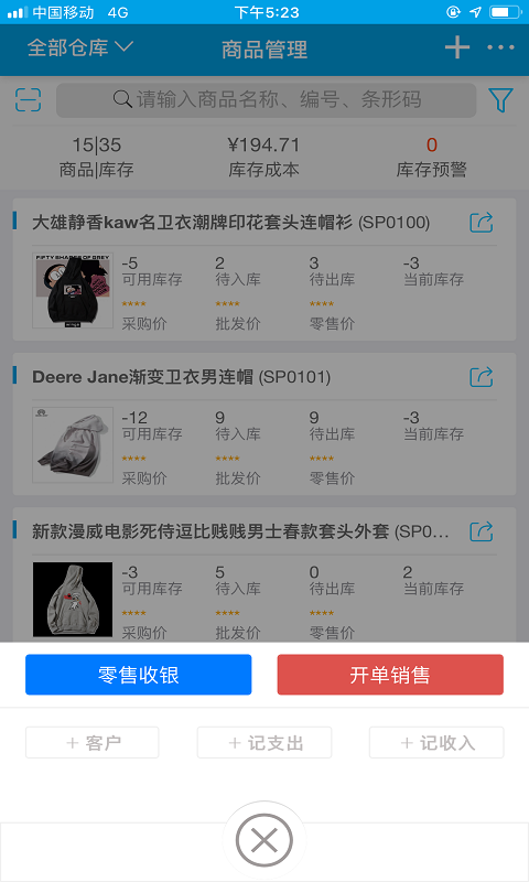 智能云进销存服装版v1.3.2截图3