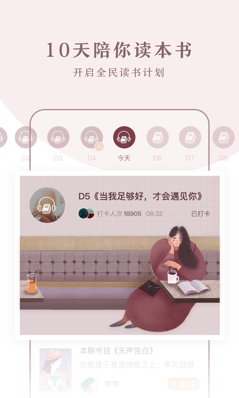 十點(diǎn)讀書截圖預(yù)覽