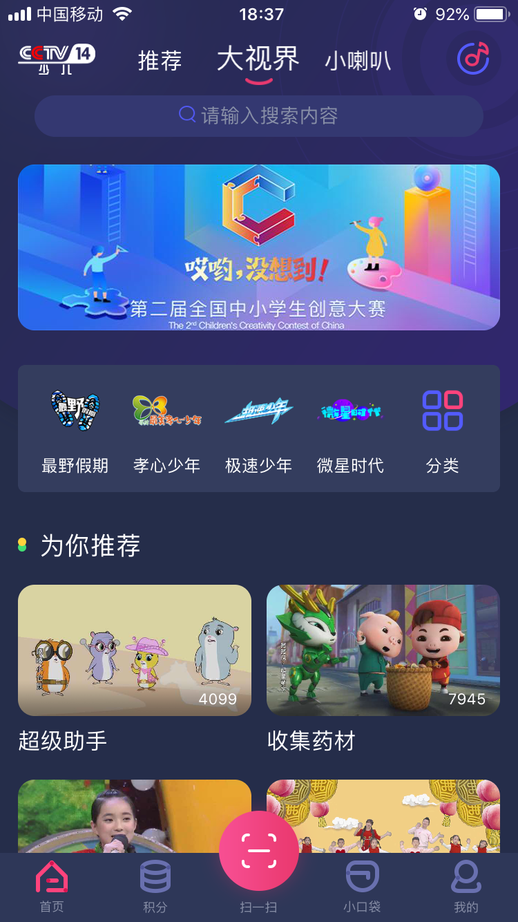 央视少儿v2.0.2截图2