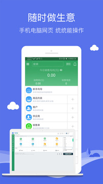 智慧商貿(mào)進(jìn)銷(xiāo)存免費(fèi)版截圖