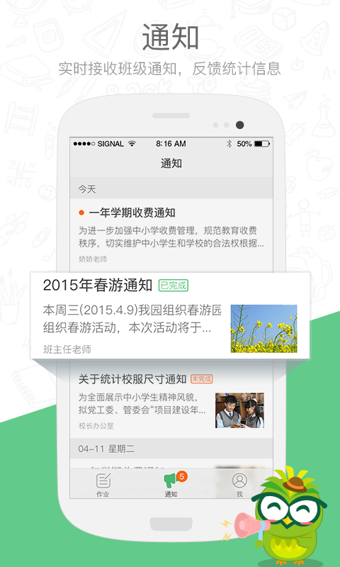 焦点家校v2.5.7.1截图2