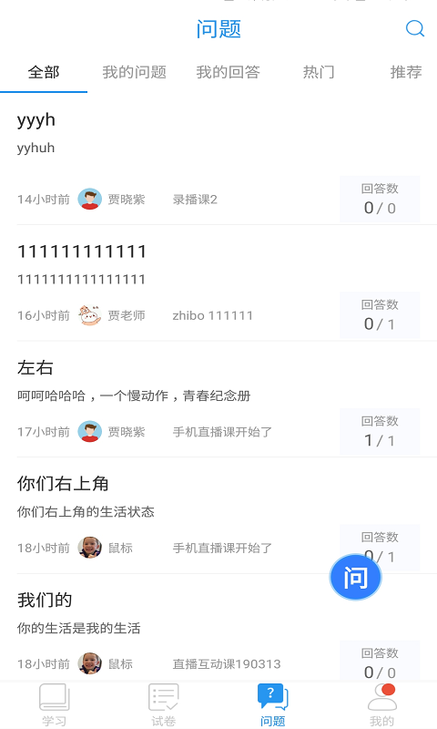 空中课堂v1.6截图2