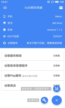 Su谷歌安裝器截圖