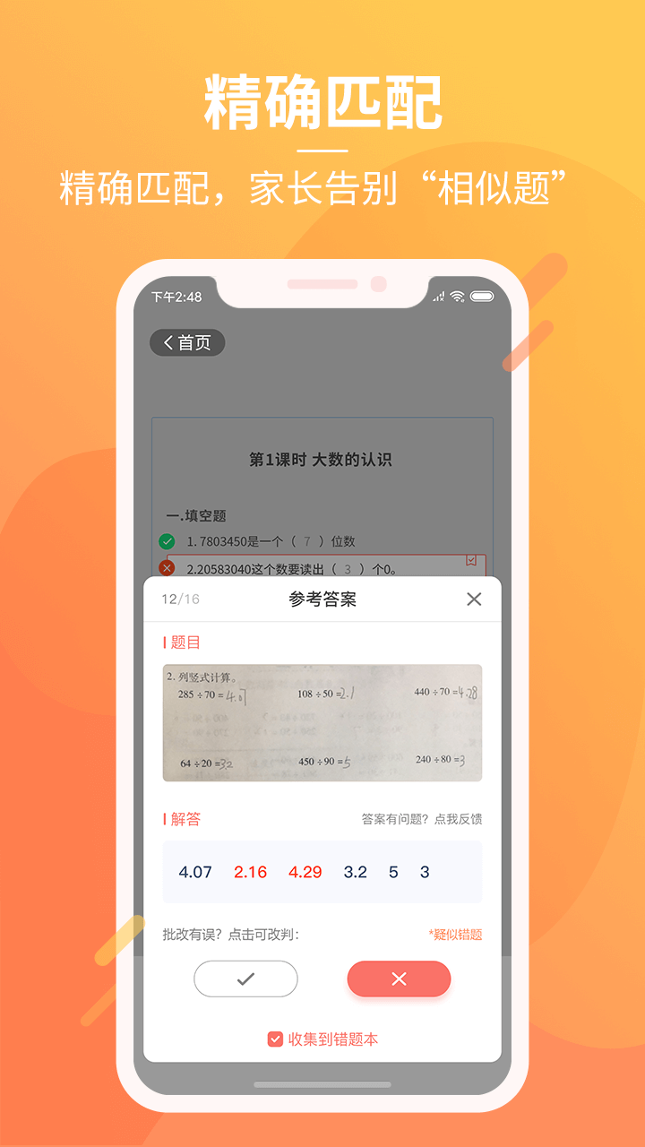 学析优截图2