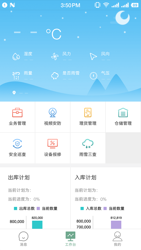 收纳库业务管理截图1