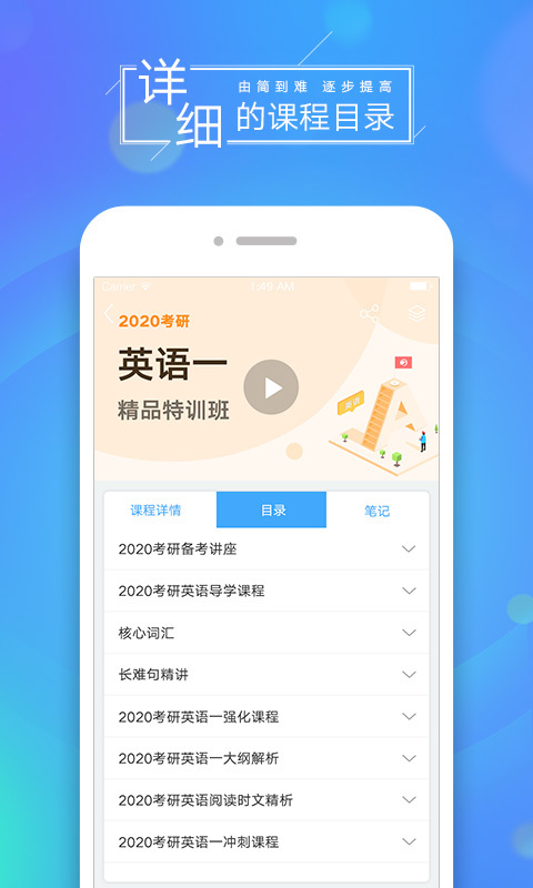 文都网校v5.7.7截图4