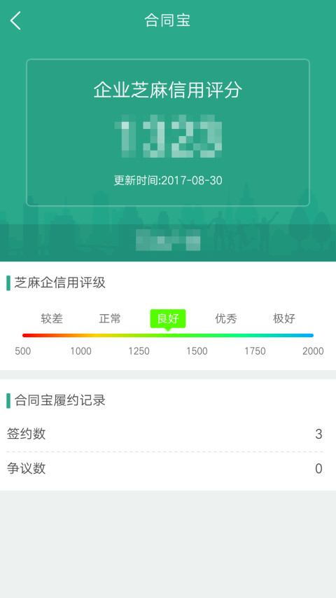 合同宝截图5