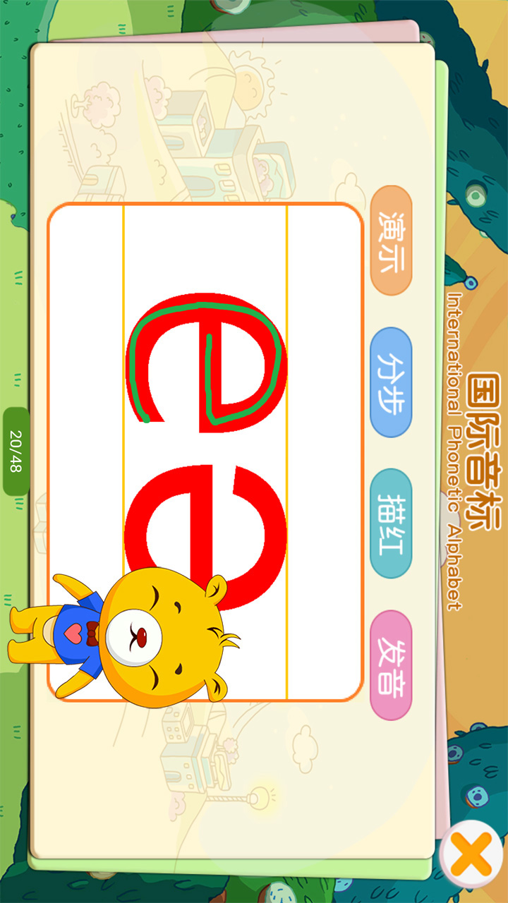 英語國際音標(biāo)截圖預(yù)覽