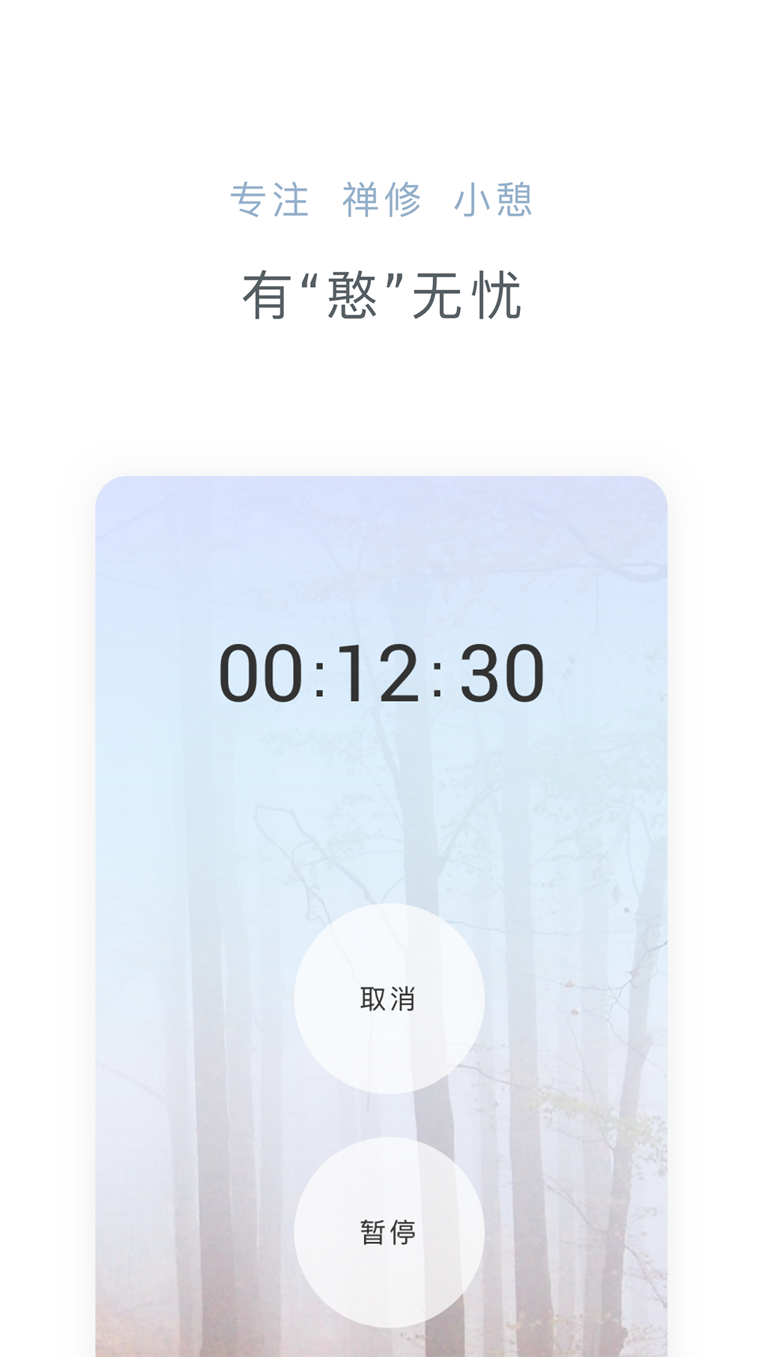 憨憨时间管理v2.0.1截图5