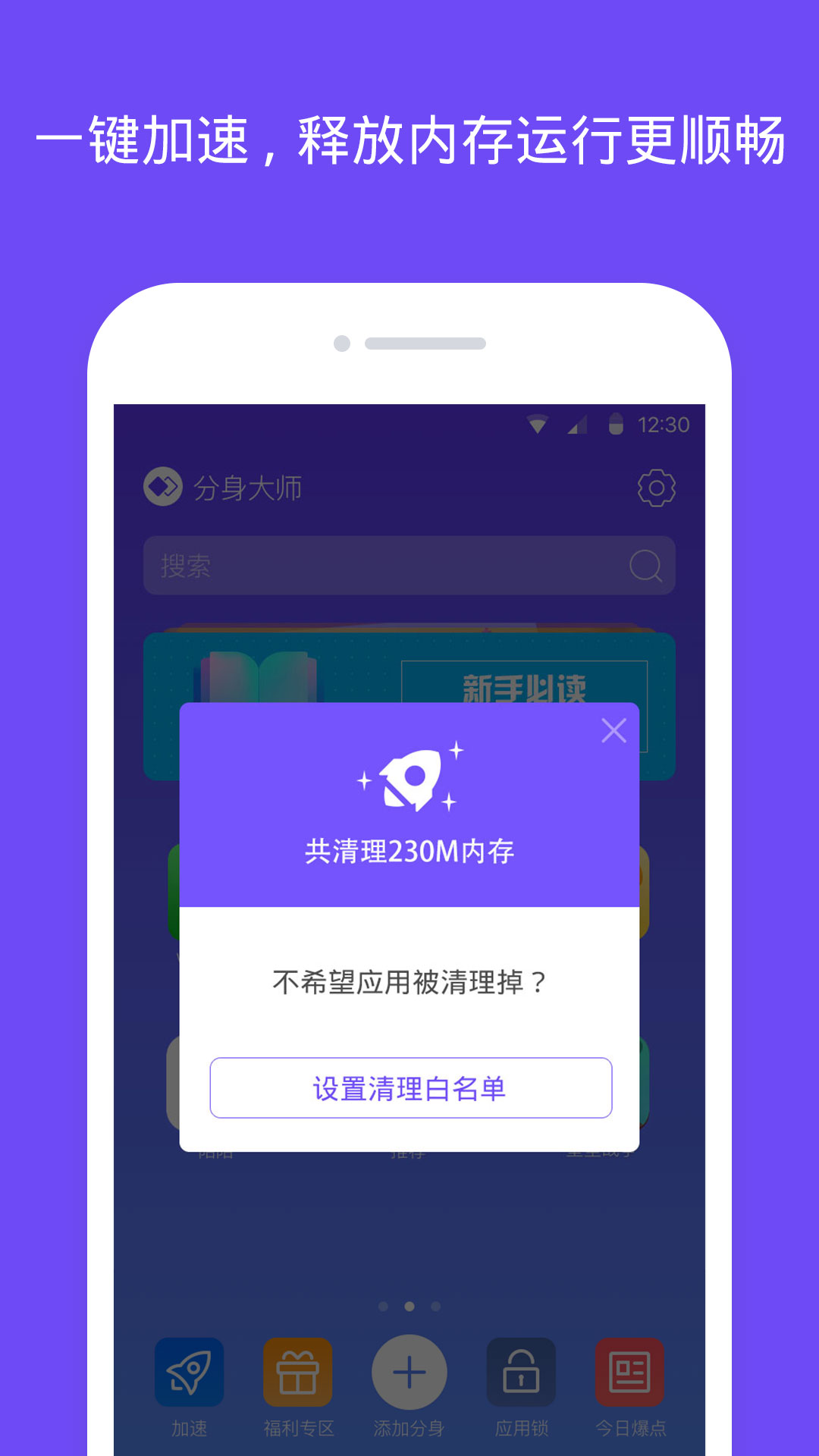 分身大师v2.7.2截图2