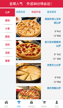 達美樂比薩截圖