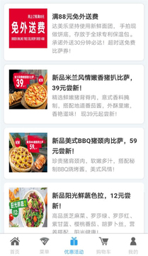 達美樂比薩截圖
