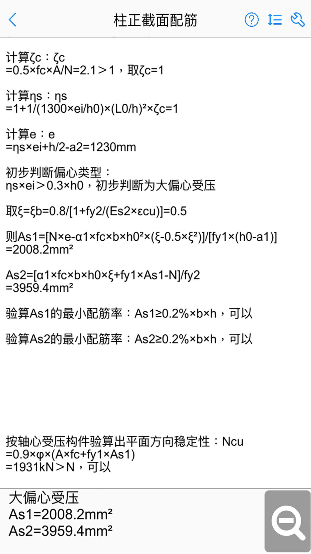 混凝土大师v2.0.1截图5