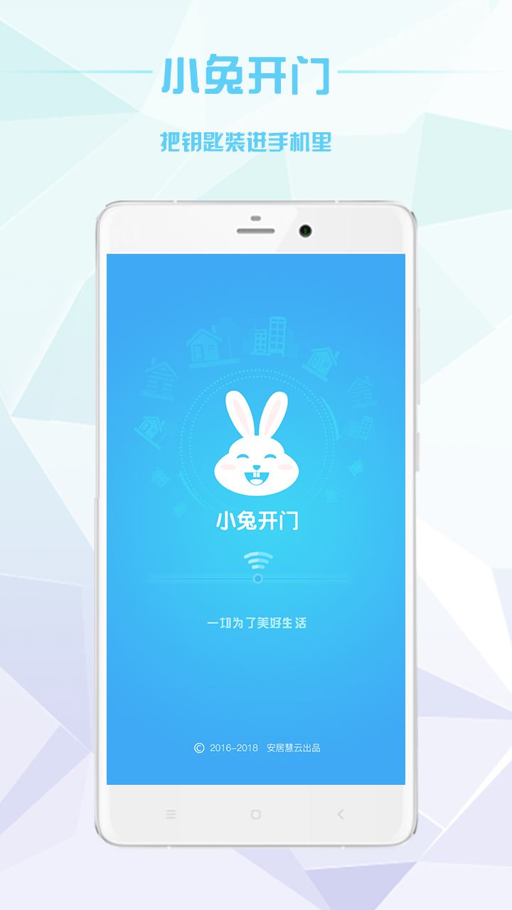 小兔开门v1.8.7截图1