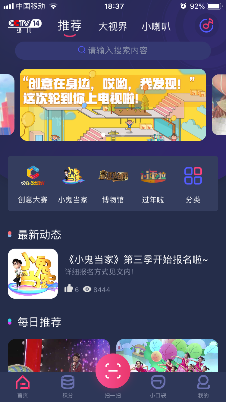 央视少儿v2.0.2截图1