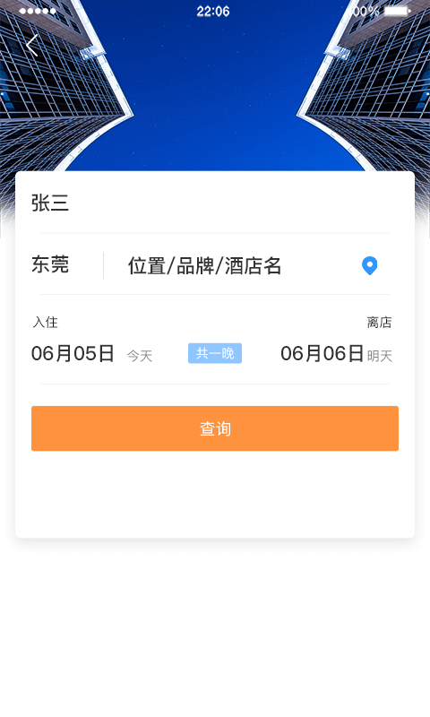 中电建商旅v1.33截图4